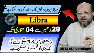 Libra Weekly Horoscope | برج عقرب والوں کا یہ ہفتہ کیساہوسکتا ہے؟  | Dec 29 to Jan 04 | Dr M Ali