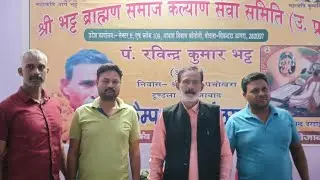 श्री भट्ट ब्राह्मण समाज कल्याण सेवा समिति उ.प्र कैंप कार्यालय पचोखरा के द्वारा अपनी बातों को रखा गया