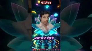 #motivation# जीवन में सबसे पहला धन्यवाद भगवान को दिया करो #new video#