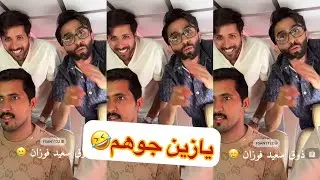 😂😂جننو ابو ربيع مخلد ابو حشر ابو تميم#سنابات #غازي_الذيابي