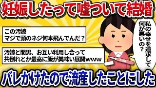 「孤独を感じて…」エリートの夫を裏切り、不倫相手との妊娠を偽装して略奪婚を画策した私。→だが、全ては夫の思惑通りだった…