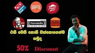 Loyalty Card For Life Time | Pizza hut Barista KFC Hamedia  වලින් ජිවිත කාලෙටම 50% Offers ගමුද ?