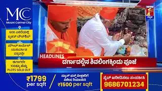 News Headlines @09AM | 15-02-2026 | @newsfirstkannada
