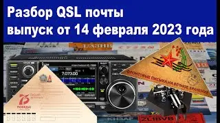 Первая QSL  почта в 2024 году