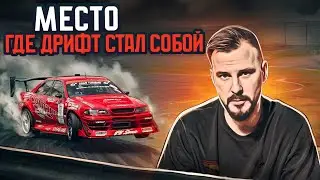 Прозрение через боль. История легендарной трассы Эбису
