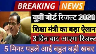 up board result date, up board result 2020, upboardresult2020, upresult2020 up board result 2020 10t