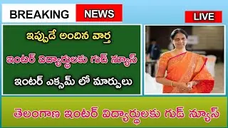 TS INTER RESULTS LATEST NEWS TODAY |TS INTERMEDIATE 2023 LATEST NEWS | TS INTER RESULTS 2023