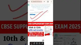CBSE supplementary Admit Card 2025 | CBSE class 10th & 12th  supplementary Admit Card 2025 #cbse