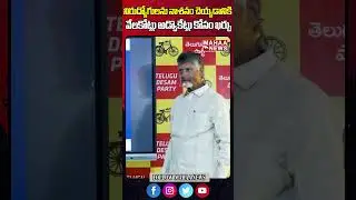 వేలకోట్లు అడ్వొకేట్లు కోసం ఖర్చు #ysjagan #chandrababu #appsc #case #students #ycp #mahaanews