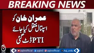 PTI Protest | Hospital Transfer for Imran Khan | Asad Qaiser Statement &ndash; Aaj Pakistan News