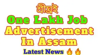 1 Lakh Job In Assam | Latest Information 🔥🔥