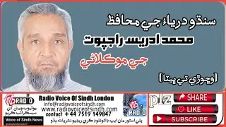 Tribute to Indus River Defender Idris Rajput: His Life, Struggle, and Lasting Legacy for Sindh