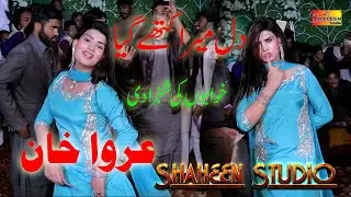 Urwa Khan | New Dance Performance | Hunay Te Mere Kol Si Noor Jahan Punjabi Dance | Shaheen Studio