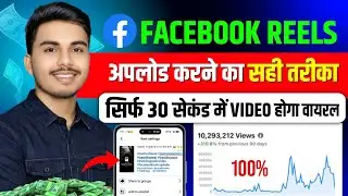 Reels will go viral in just 30 seconds || The right way to upload Facebook Reels @abhinavpanday96