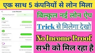 New Loan App 2021 !! Instant Personal Loan !! Instant Personal Loan Without Income Proof