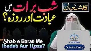 Shab-e-Baraat Ki Haqeeqat: Dr. Farhat Hashmi's Latest Bayan 2024 | 15 Shabaan Special