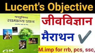 Lucent's Biology Objective || Biology Lucent's objective in hindi || M.imp for competitive exams 
