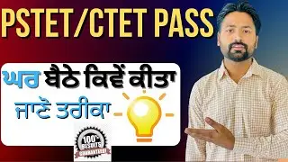 #pstetexampreparation2025  I Cracked PSTET CTET Without Coaching Here's My Top Study Strategy