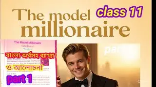 The Model millionaire || Oscar Wilde || class 11 semester 1|| english prose#story 