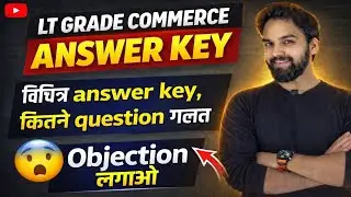 LT GRADE COMMERCE OFFICIAL ANSWER KEY । LT GRADE COMMERCE Cutoff