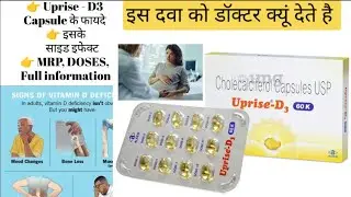 Uprise d3 capsule uses in hindi | Uprise D3 capsule ke fayde | Uprise D3 capsule kaise use करें #d3