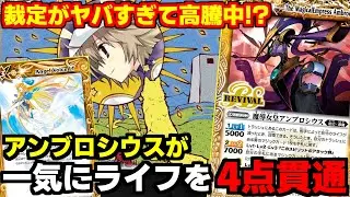 【バトスピ】ヤバすぎる裁定で今話題のカード‼︎‼︎実質リバーサルドラゴンと同じ性能を持ってるって⁈【対戦動画】