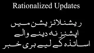 rationalization latest update today