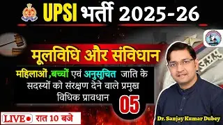 UPSI 2025 : मूलविधि और संविधान for UPSI | महिलाओं, बच्चों, ST/SC संरक्षण अधिनियम | UPSI Moolvidhi