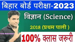 science Question Bank 2018(प्रथम पाली) Science Question Bank 2022 10thQuestion Bank |Science Paper