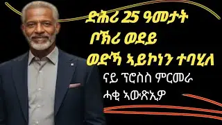 ቦኽሪ ወደይ ወድኻ ኣይኮነን ተባሂለ #mahustar #eritreancomedy #eritreanmusic #eritrean #tigray #eritrea 