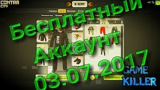 Общий аккаунт контра сити не сидячий МЕГА ДОНАТ!