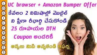Latest uc browser offers in telugu | Amazon free recharge offer | UC free recharge offer in Telugu