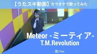 T.M.Revolution　「 Meteor -ミーティア- 」　KARAOKE covered by Hal