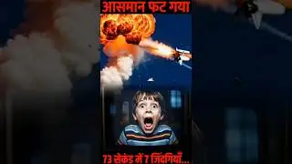Challenger Disaster &mdash; 73 सेकंड में 7 ज़िंदगियाँ खत्म #shorts #trending  #viral #viralvideo #ytshorts
