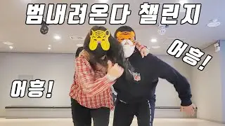 줌바 / Zumba / 범내려온다/ 이날치 / 코믹댄스 / UJ Studio / UJ Crew / Diet Dance / 홈트