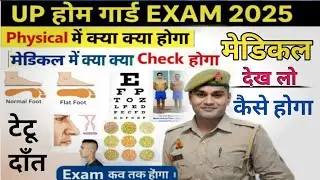 UP Home Guard Medical Test | Full Details Medical | UP Police | Home Guard Medical Test ✅