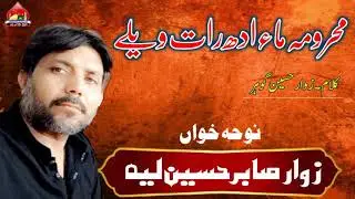 Noha Tarz. Mahrooma Maa Adh Raat Vailay / Noha Khawan. Zawar Sabir Hussain Of Layyah ||