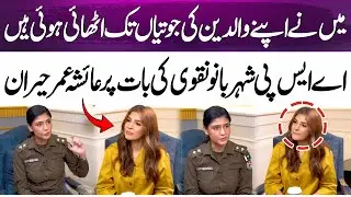 ASP Sheherbano&rsquo;s emotional words leave Ayesha Omar speechless | 365 Entertainment