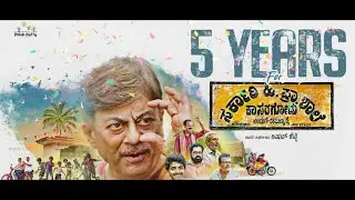 5 Years of SHPSK | Sarkari Hi. Pra. Shaale, Kasaragodu | Anant Nag | Rishab Shetty