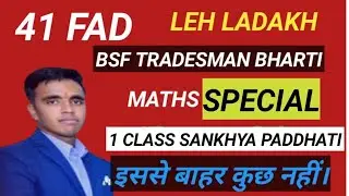 BSF tradesman maths classes //army 41 fad Previous Year maths Question Papers/ #BSF/#lcmaurhcf #lcm