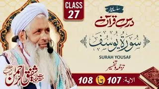Surah Yusuf Ayat 107-108 عذابِ الٰہی کا خوف اور نبی ﷺ کی دعوت By Maulana Shafiq Ur Rahman 