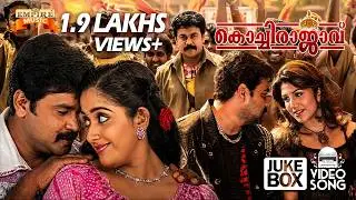 Kochi Rajavu Jukebox |Dileep | Kavya Madhavan | Rambha | Non Stop Malayalam Movie Songs | Vidyasagar