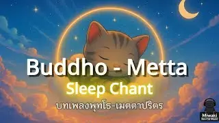 Buddho & Metta Sleep Chant &ndash; Healing & Protection for Soldiers and All Hearts