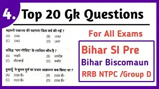 Bihar biscomaun General Awareness questions series 4 | biscoman gk mock test | biscoman gk