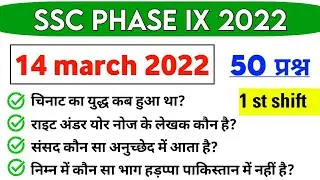 SSC PHASE 9 14 march 1st Shift Question | ssc phase 9 14 march first shift exam analysis
