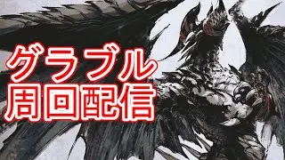 【グラブル】なにかしらやろうかなって気持ち　#180