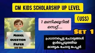 CM KIDS SCHOLARSHIP UP MODEL QUESTION PAPER 2026 | USS Exam | Model Question Paper | Quiz & Vlogs