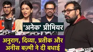 Anek Movie Premiere: Anurag Kashyap, Divya Dutta, Prateek Babbar, Anees Bazmee ने दी बधाई