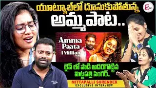 Amma Paata Song 2024 | Mittapalli Surender Exclusive Interview | Anchor Nirupama | Amma Song