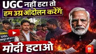 UGC Act Explained: यूजीसी बिल पर क्यों मचा बवाल? समझिए पूरी कहानी। UGC Guidelines 2026